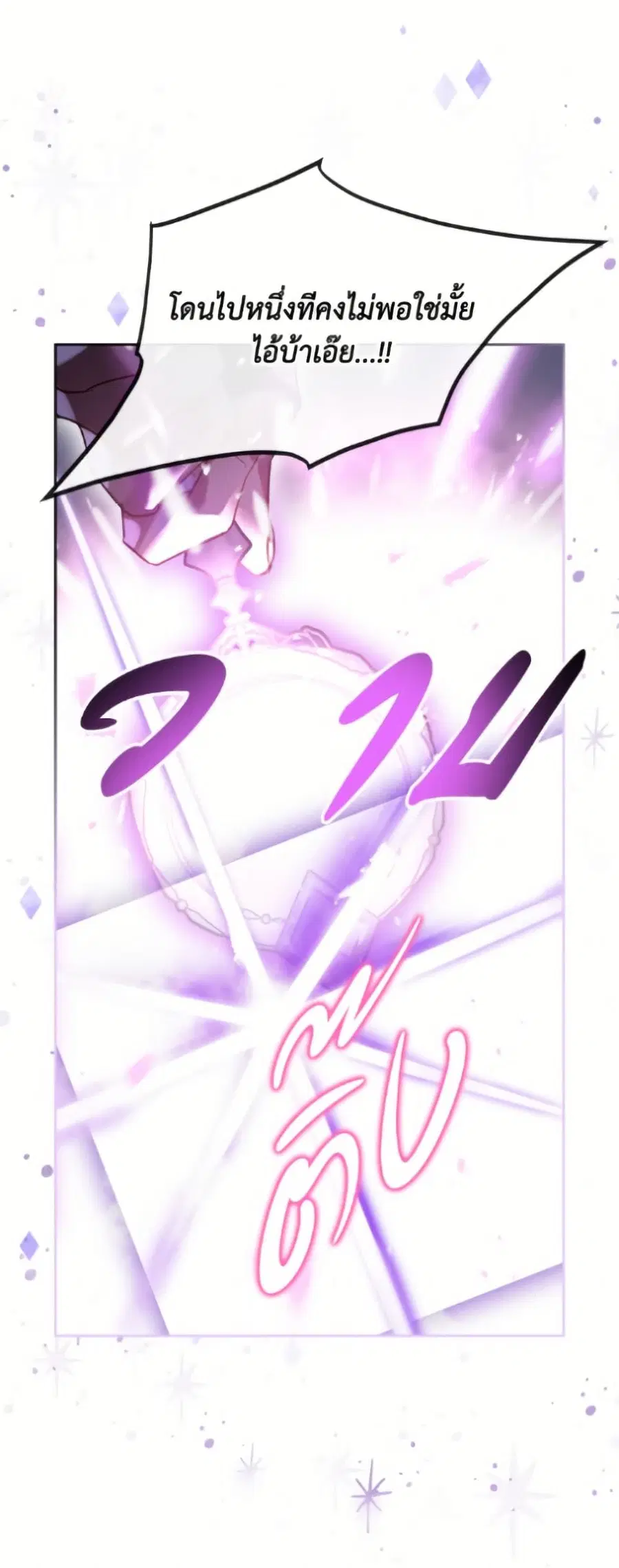 Death Is The Only Ending For The Villainess ตอนที่ 188 หน้า 28