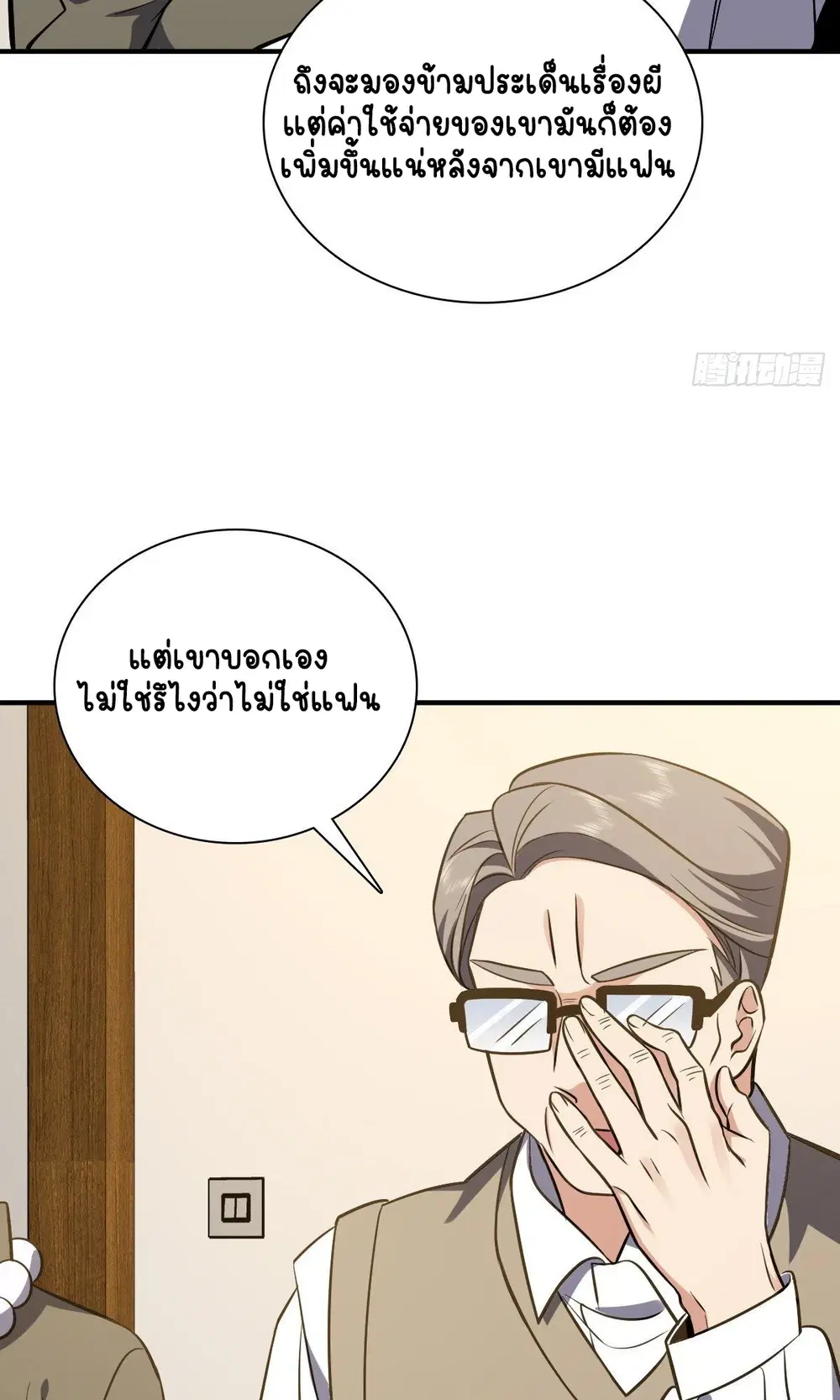 My Wife Is From a Thousand Years Ago ตอนที่ 26 หน้า 20
