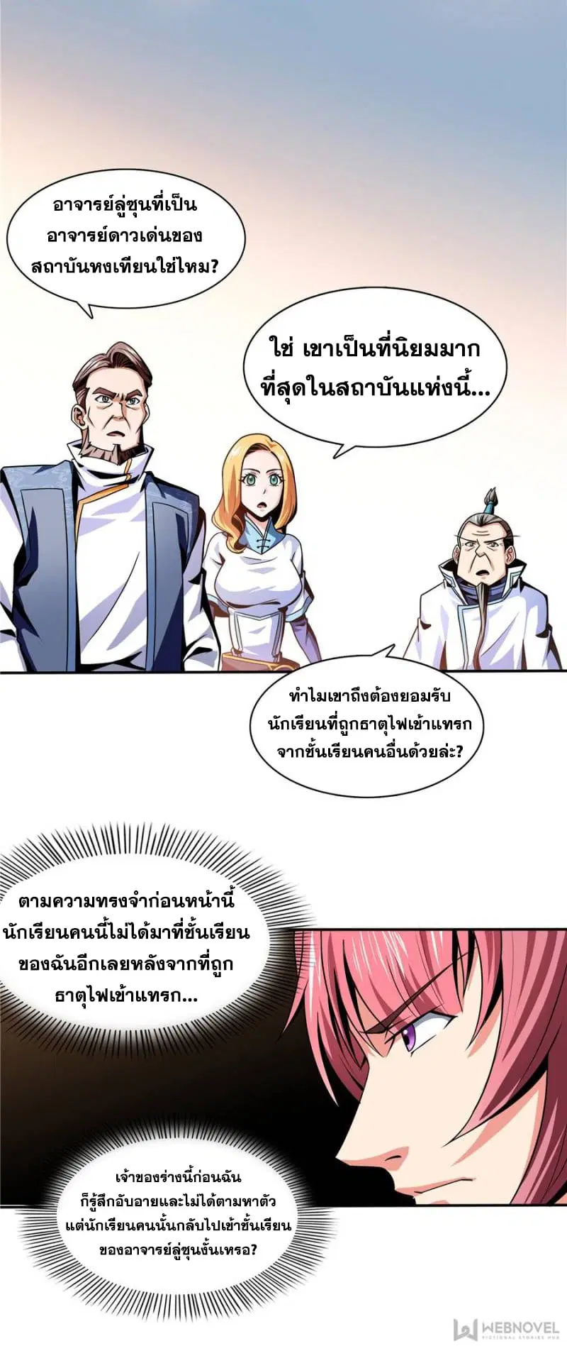 Library to Heaven’s Path ตอนที่ 46 หน้า 9