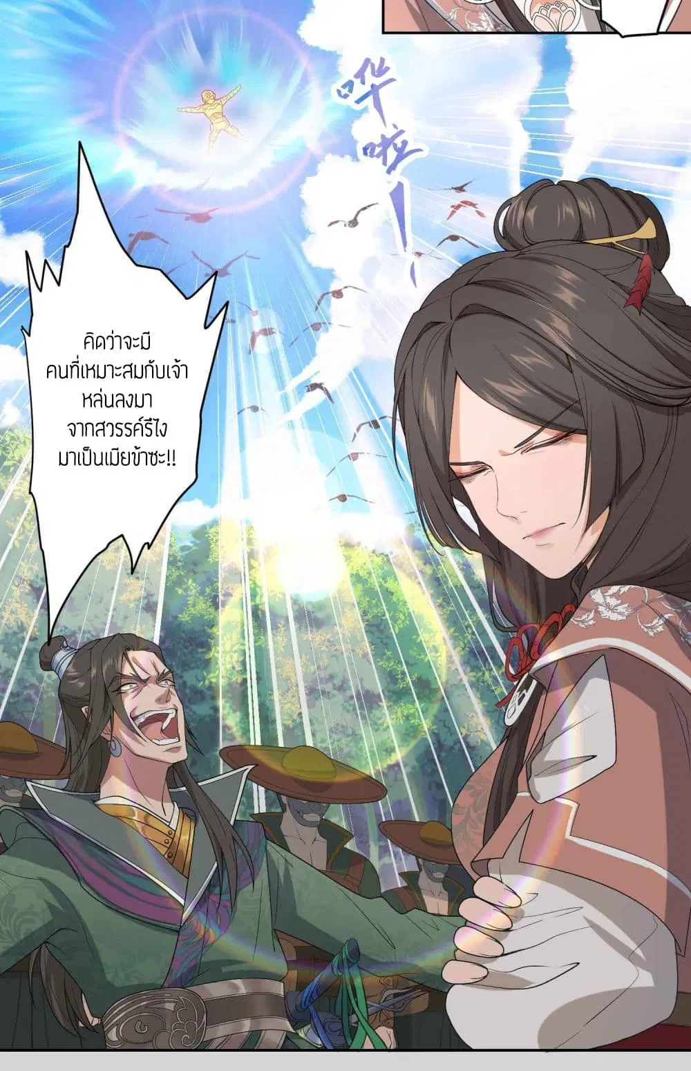 Super Warrior in Another World ตอนที่ 1 หน้า 24