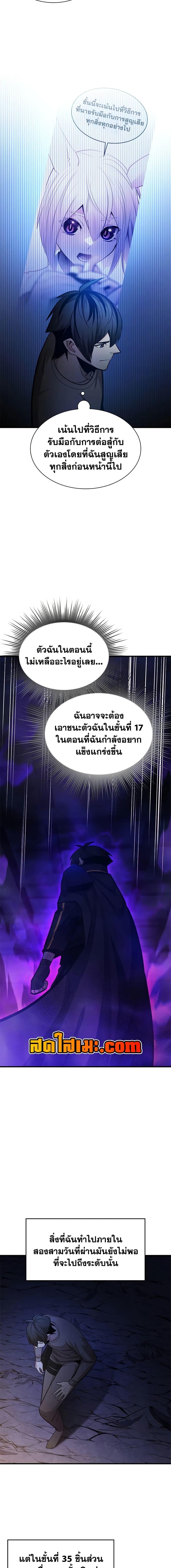 The Tutorial is Too Hard โลกฝึกสอนสุดโหดร้าย ตอนที่ 224 หน้า 17