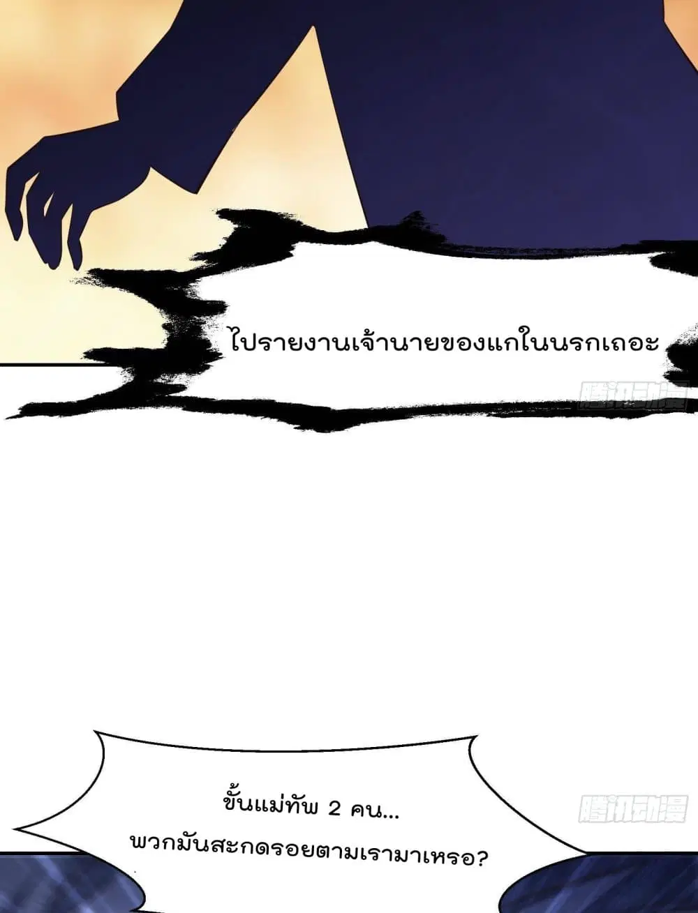 Master Cultivation Return ตอนที่ 280 หน้า 17