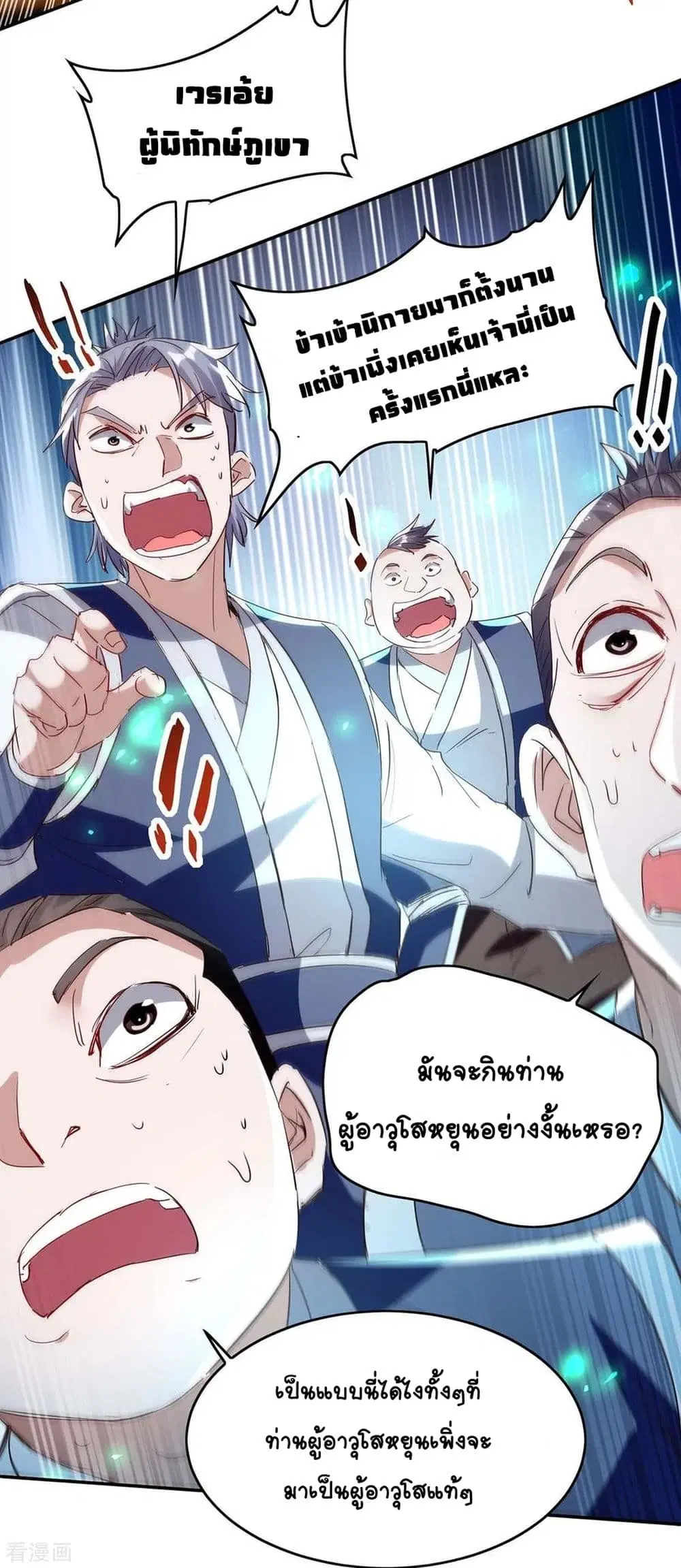 Return of Divine Emperor ตอนที่ 196 หน้า 29