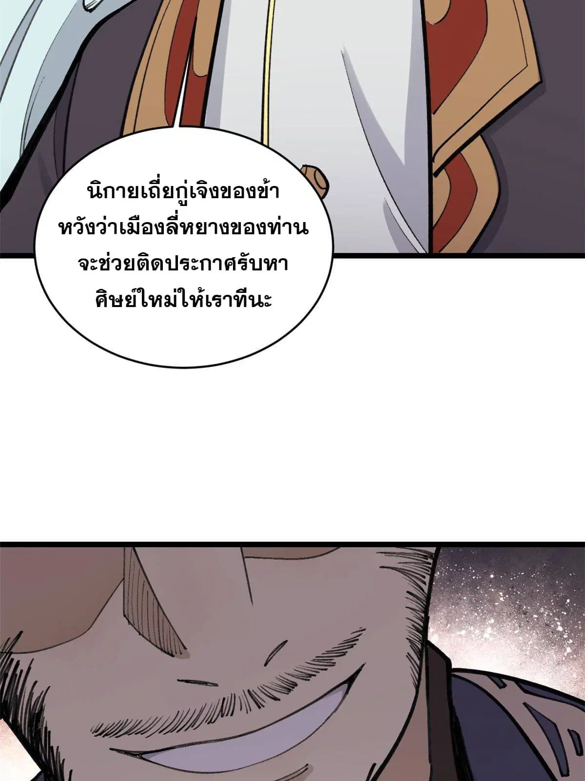 All Hail the Sect Leader ตอนที่ 147 หน้า 47
