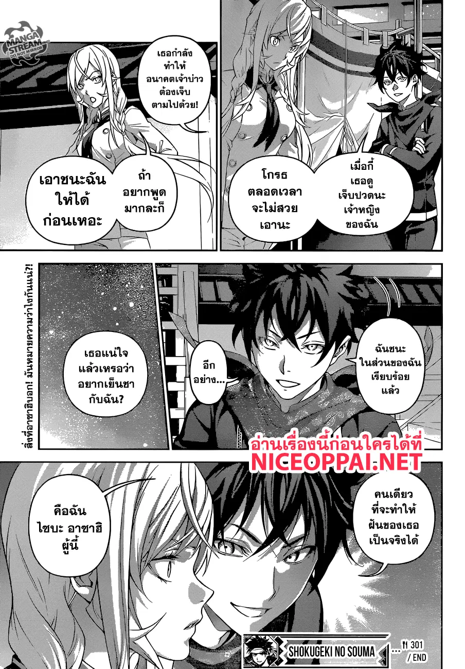 Shokugeki no Soma ตอนที่ 301 หน้า 20