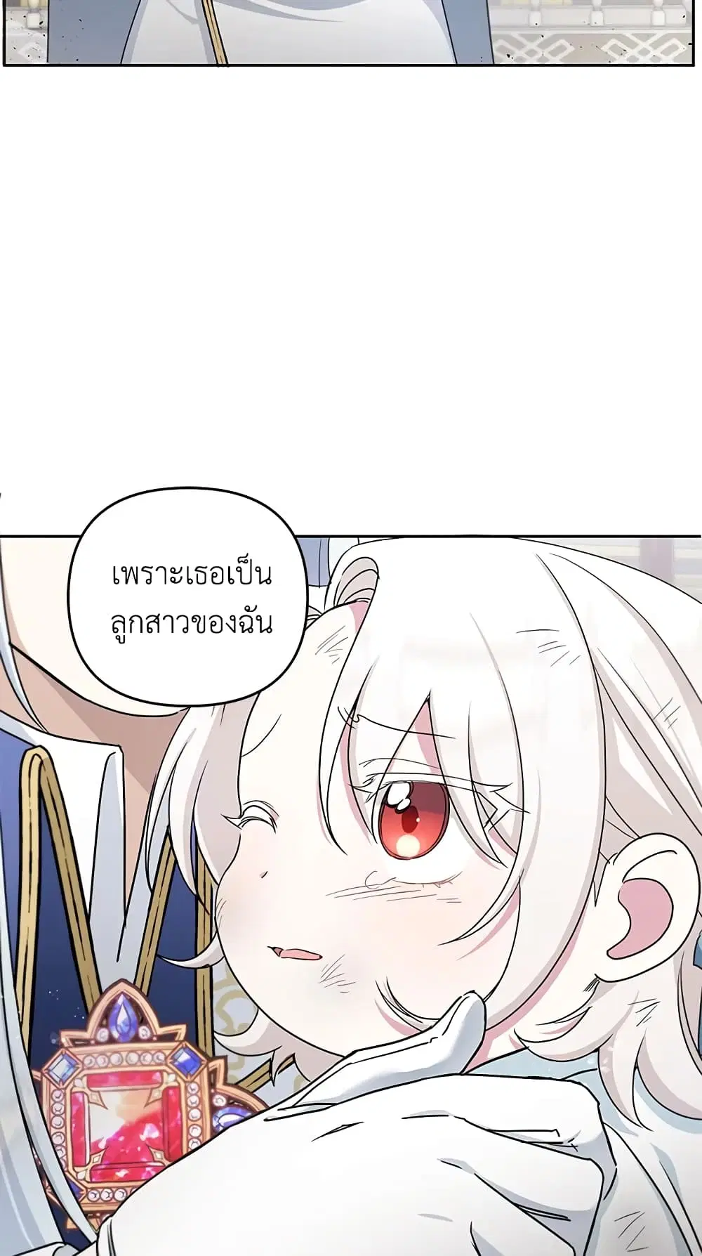 The Wicked Little Princess ตอนที่ 40 หน้า 32