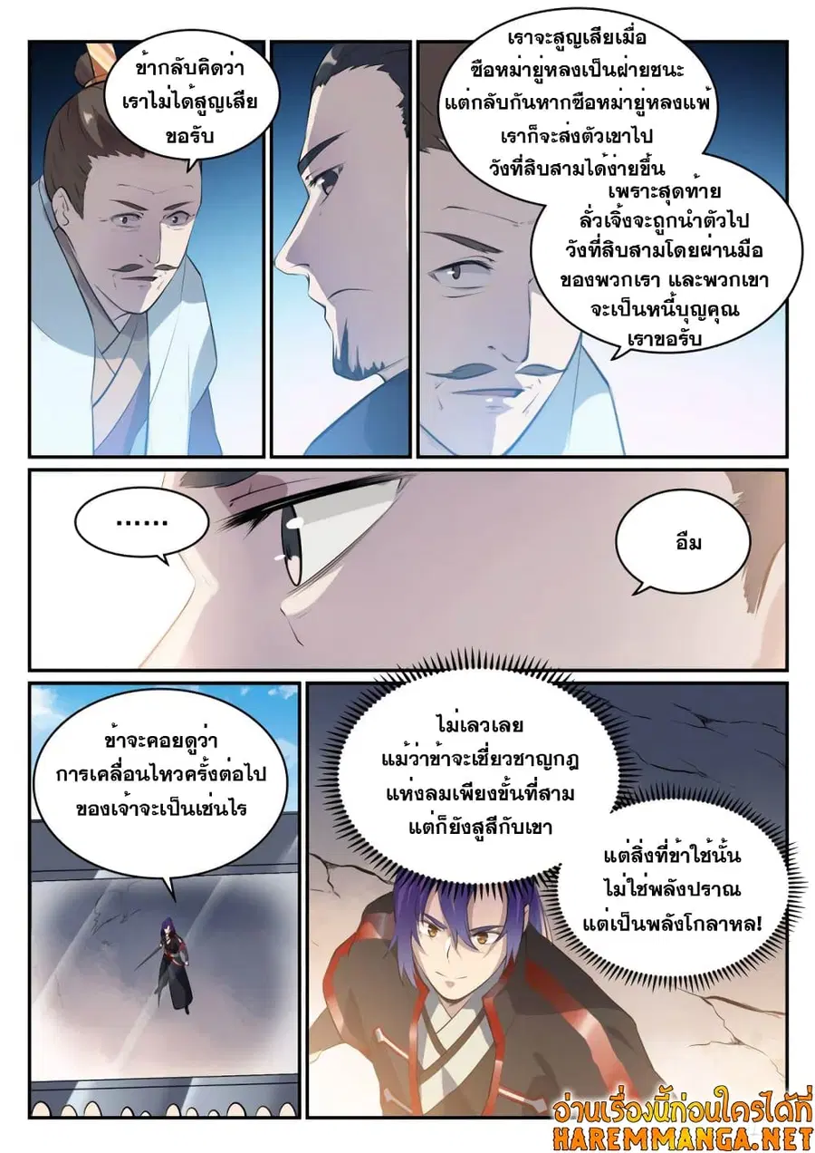 Bailian Chengshen ตอนที่ 503 หน้า 9