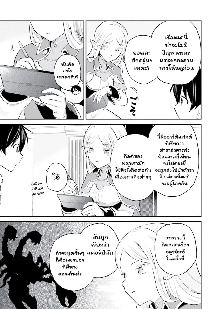 In Another World With My Smartphone ตอนที่ 69 หน้า 8