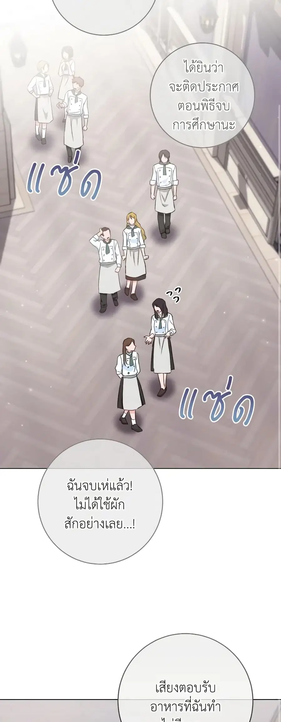 The Young Lady Is a Royal Chef ตอนที่ 125 หน้า 26