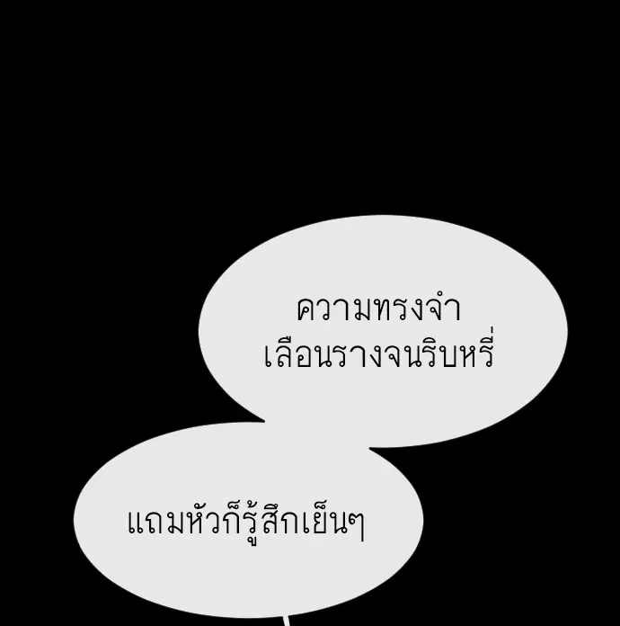 Superhuman Era ตอนที่ 71 หน้า 49