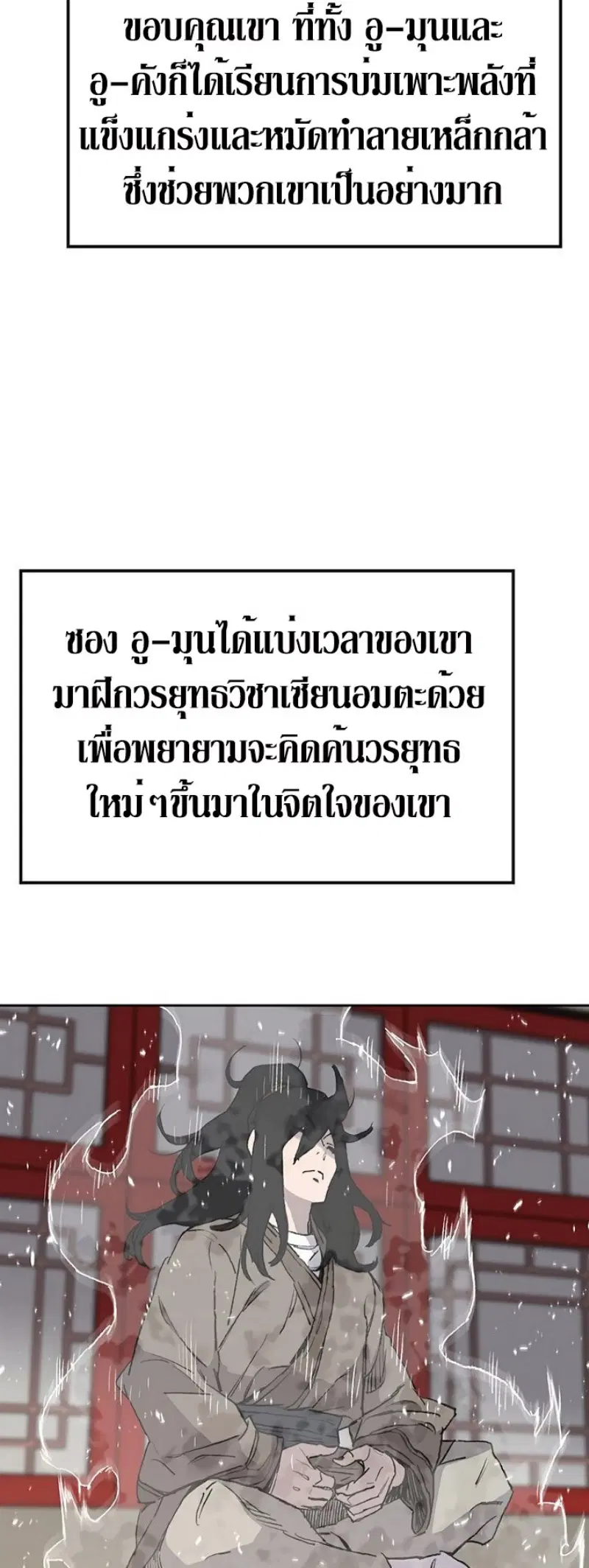 The Undefeatable Swordsman ตอนที่ 33 หน้า 34