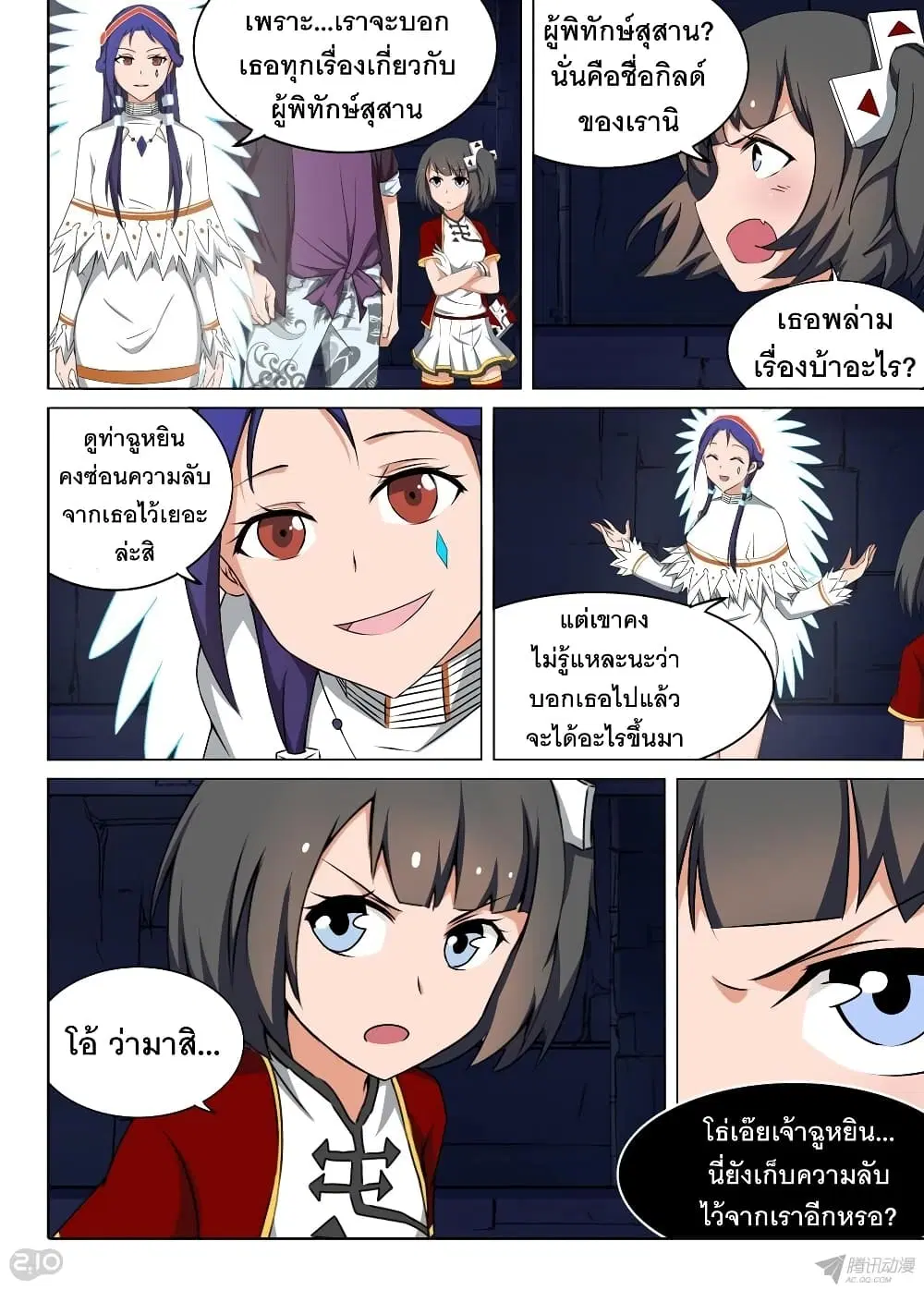 Silver Gravekeeper ตอนที่ 132 หน้า 10