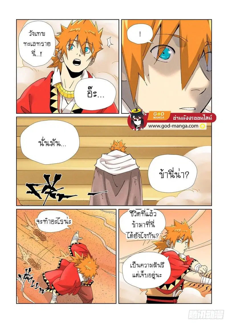 Tales of Demons and Gods ตอนที่ 460 หน้า 12