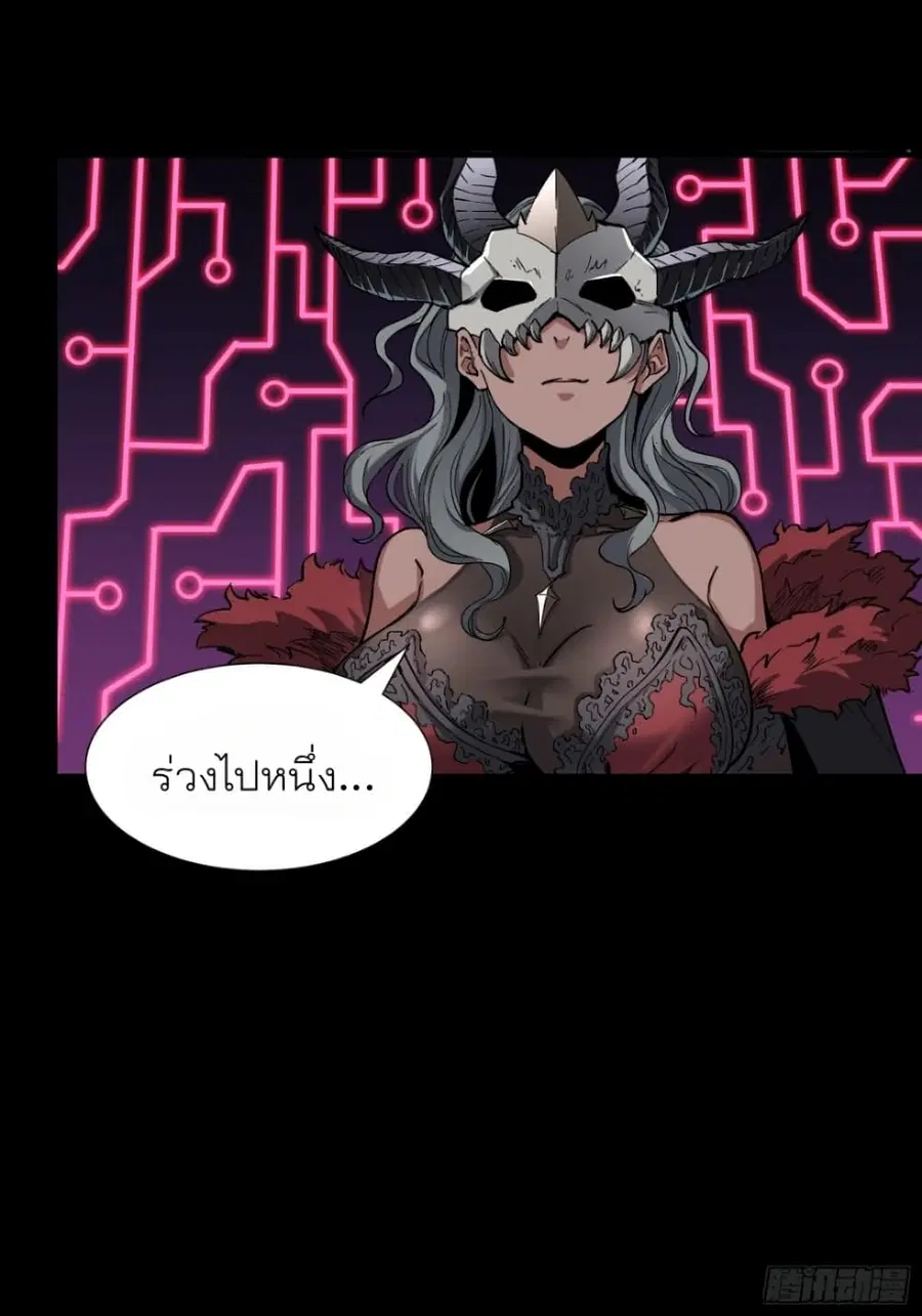 Legend of Star General ตอนที่ 51 หน้า 28