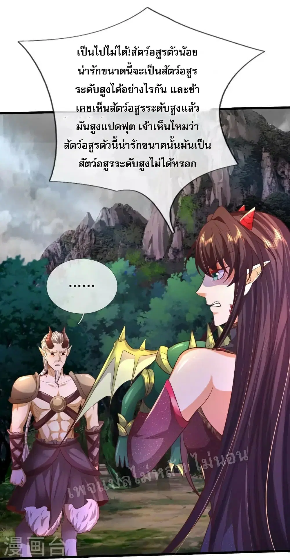 Ultimate Demon King System ตอนที่ 89 หน้า 20