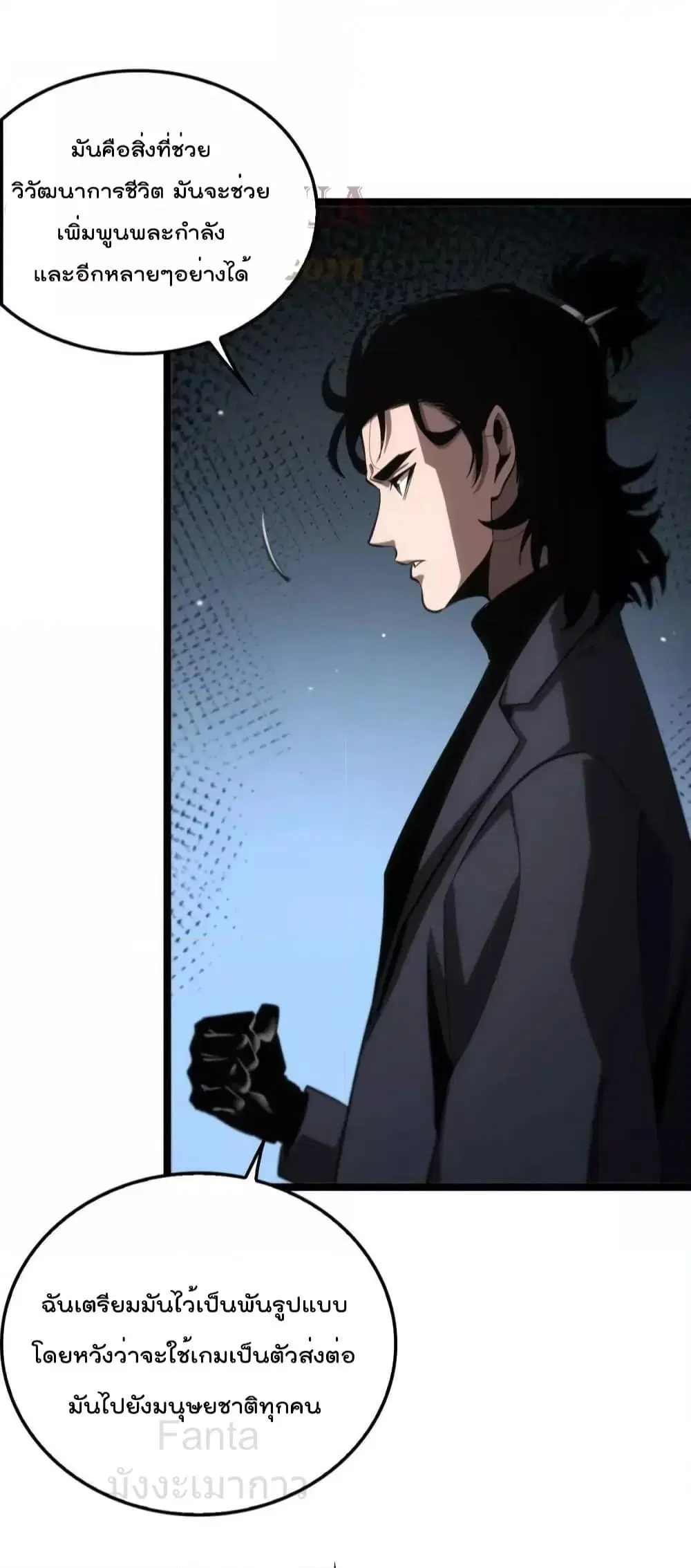 World’s Apocalypse Online ตอนที่ 204 หน้า 27