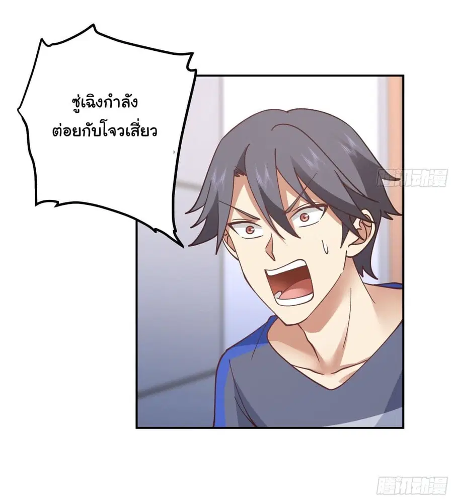 I Really Don’t Want to be Reborn ตอนที่ 18 หน้า 4