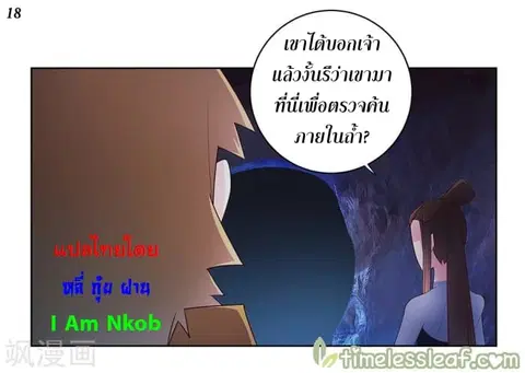 Above All Gods ตอนที่ 38 หน้า 19