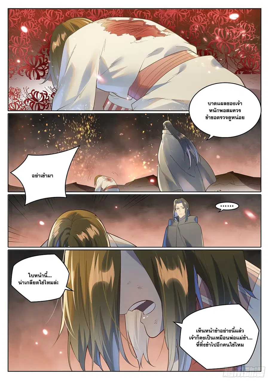 Bailian Chengshen ตอนที่ 1018 หน้า 8