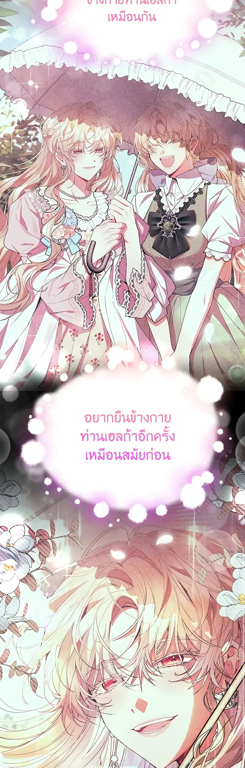 The Real Daughter Is Back ตอนที่ 95 หน้า 17