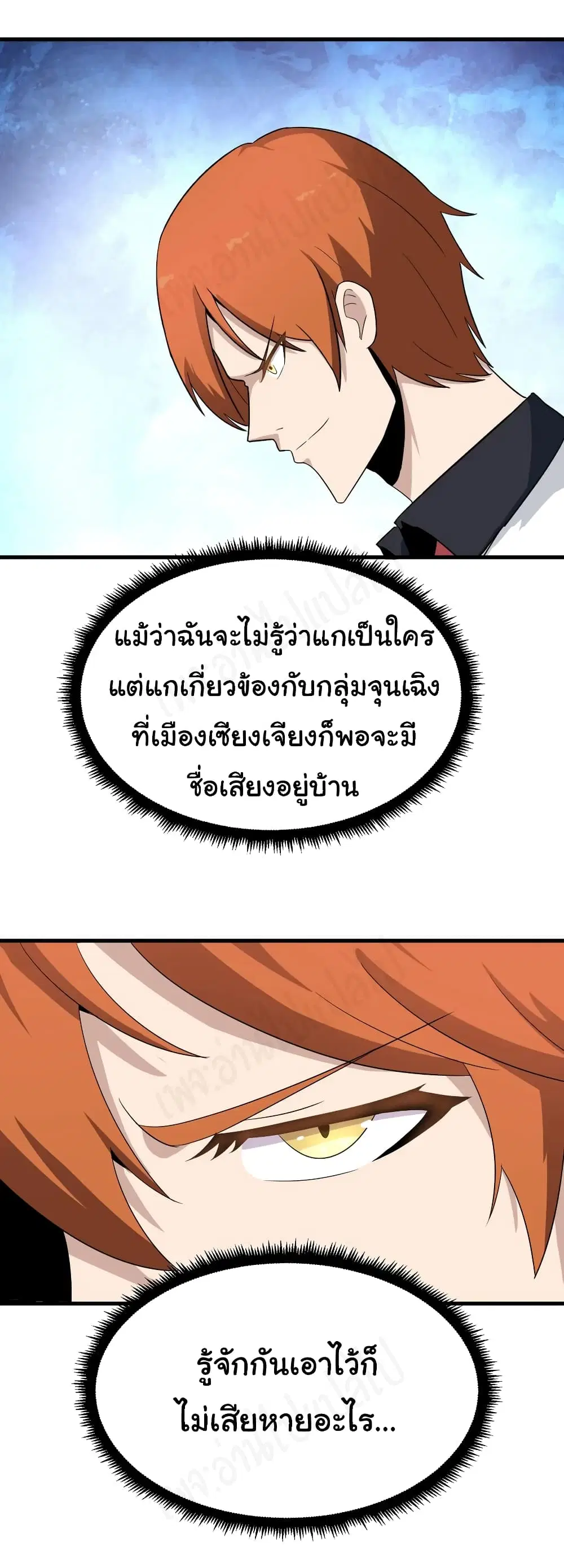Sanjie Taobao Store ตอนที่ 194 หน้า 27