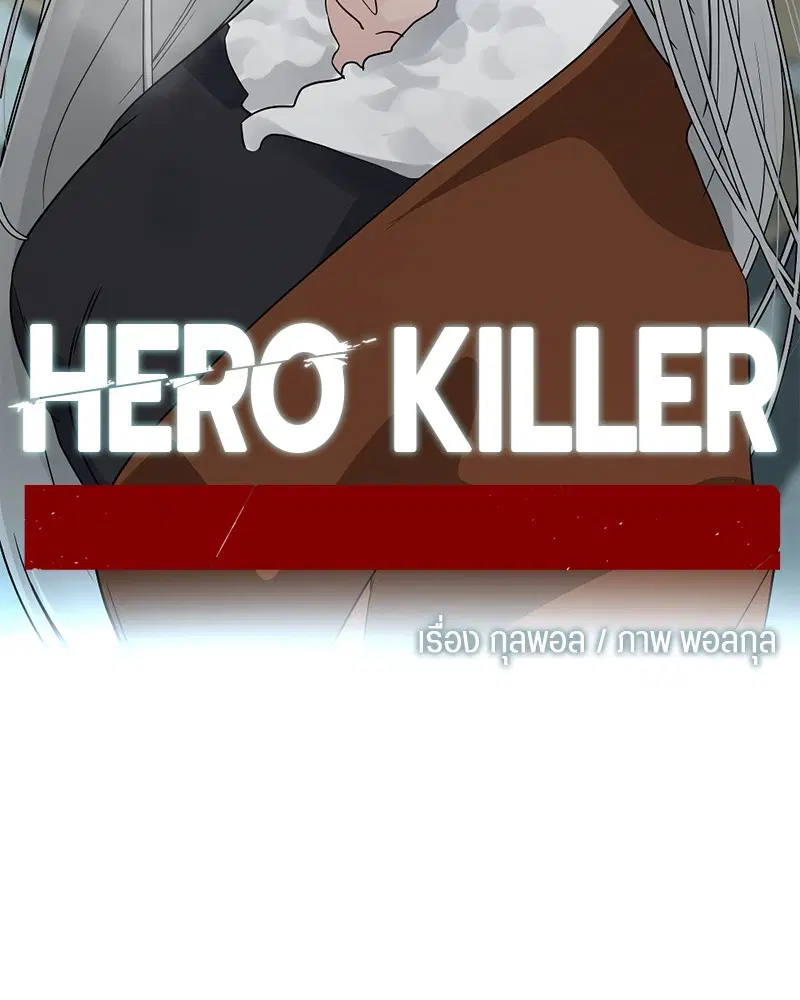 HERO KILLER ตอนที่ 56 หน้า 103