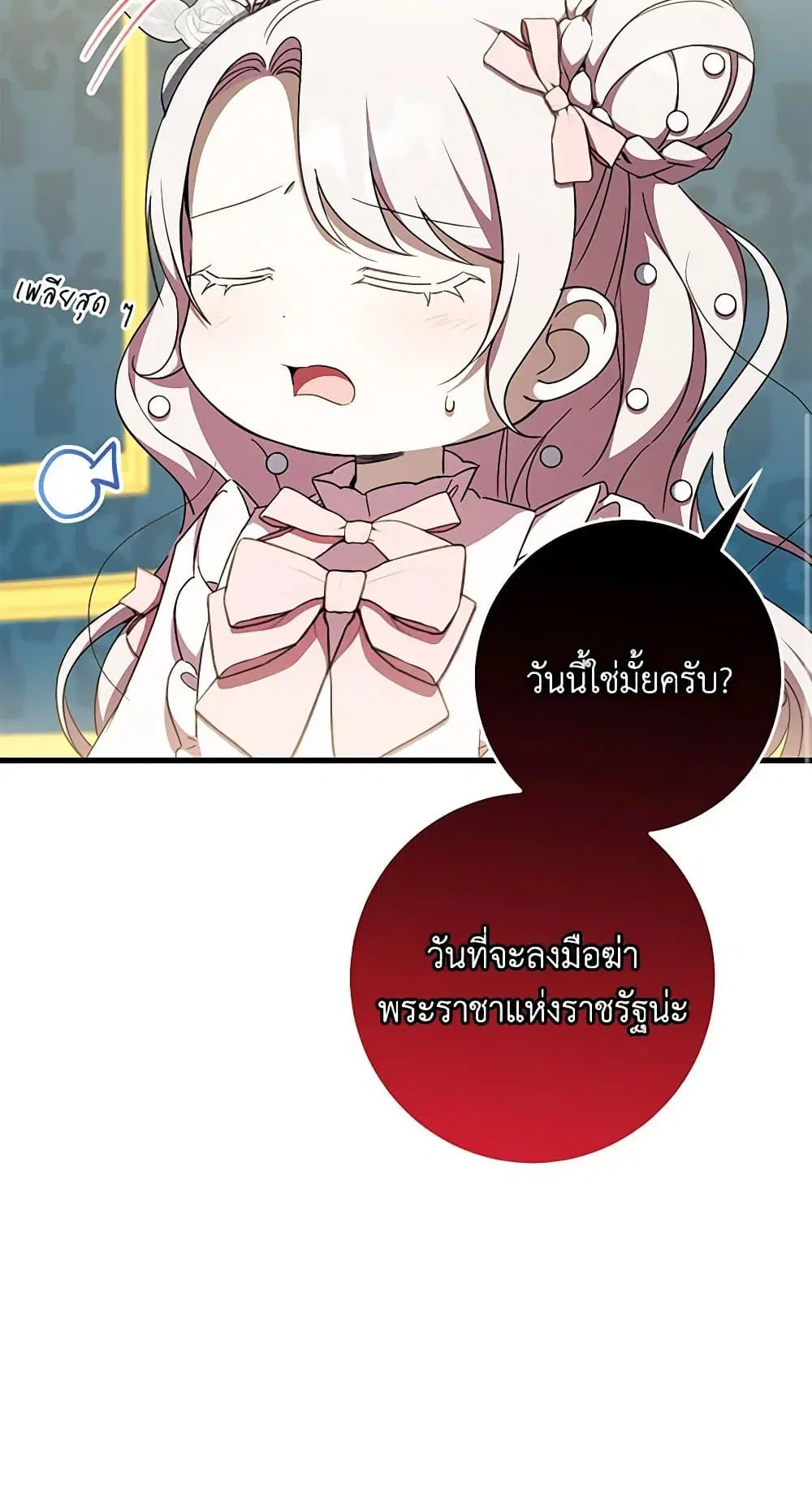The Wicked Little Princess ตอนที่ 93 หน้า 34
