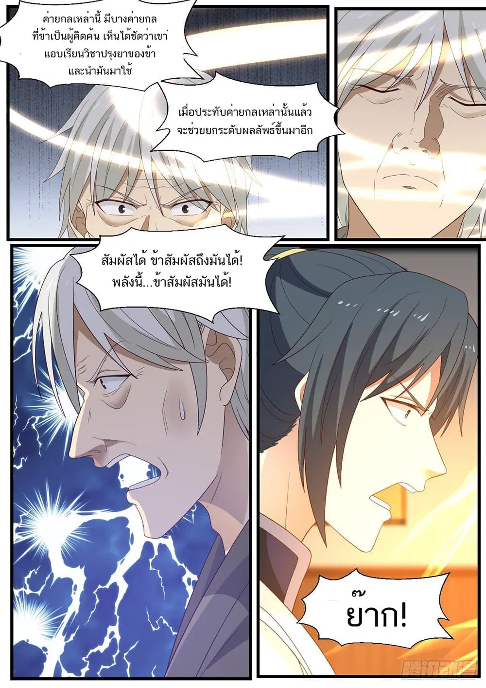 Martial Peak ตอนที่ 952 หน้า 6