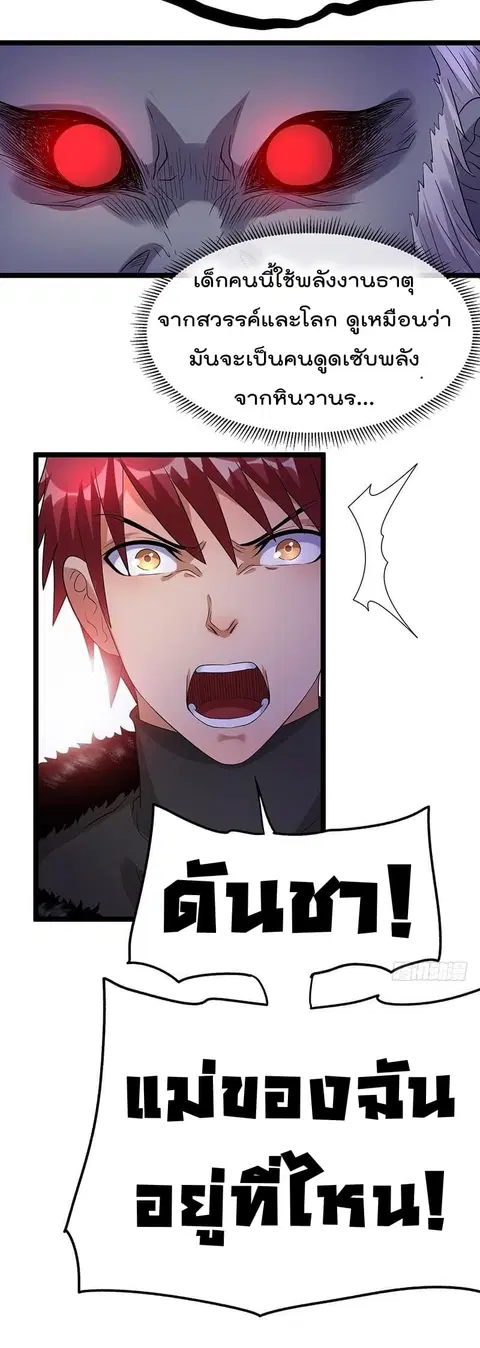 Immortal King of City ตอนที่ 40 หน้า 15