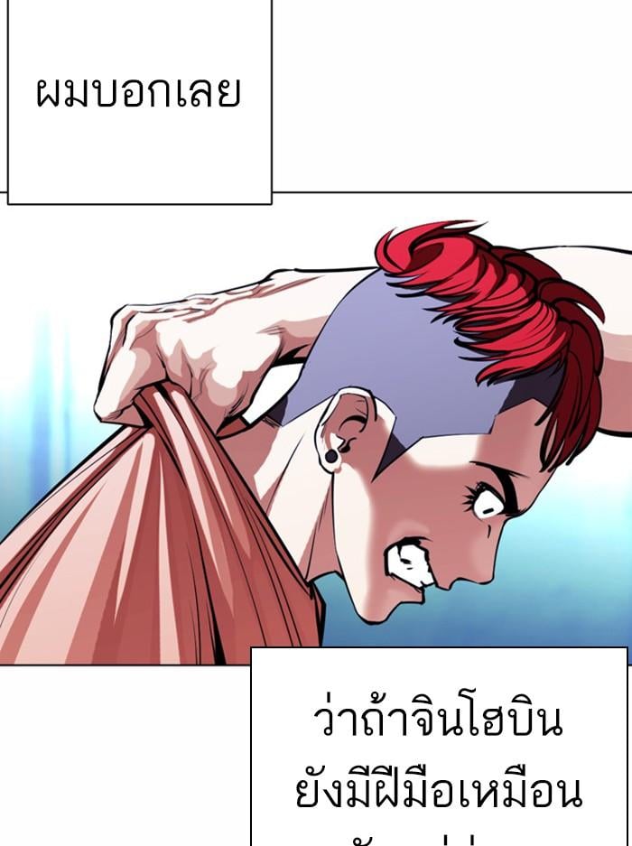 Lookism ตอนที่ 382 หน้า 69