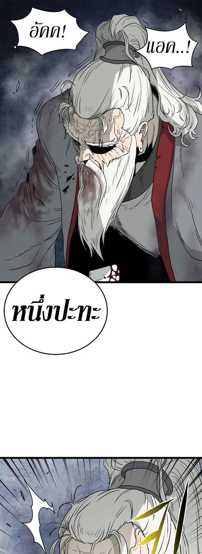 Murim Login ตอนที่ 57 หน้า 40