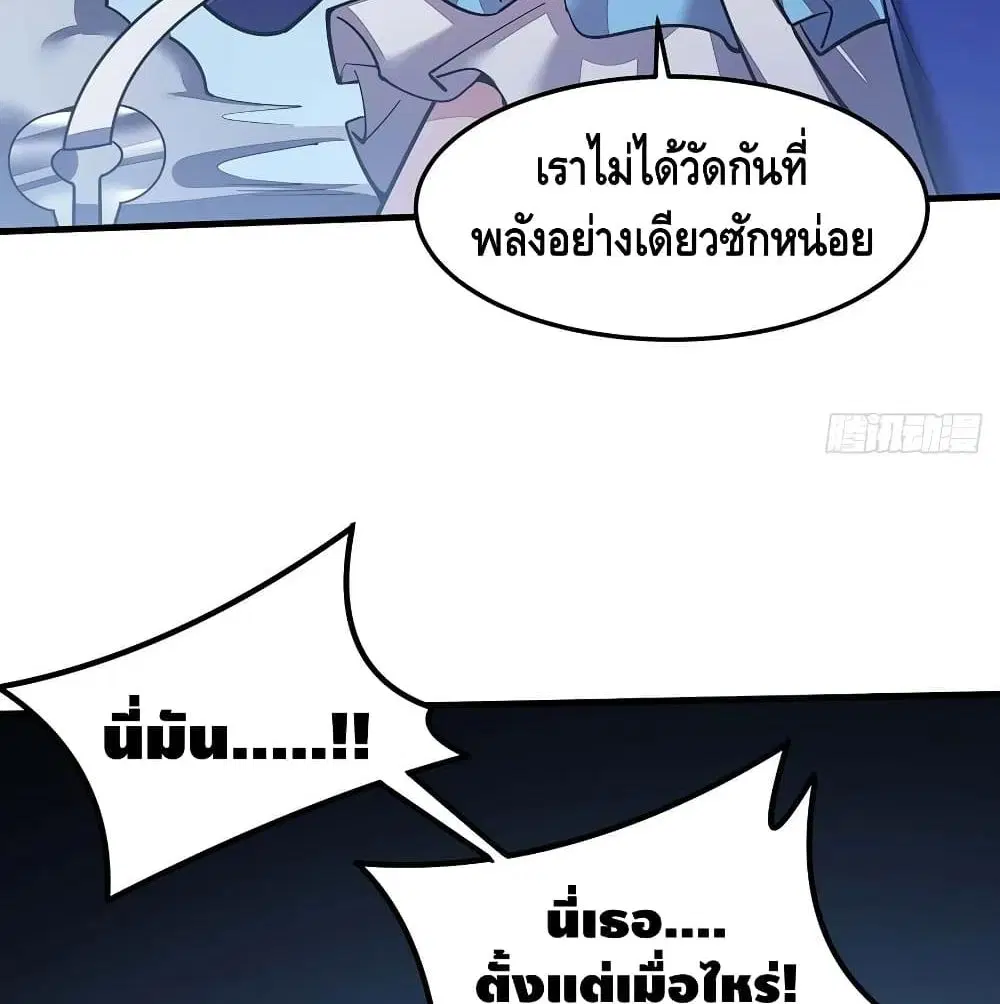 Undead King Beyond ตอนที่ 145 หน้า 20
