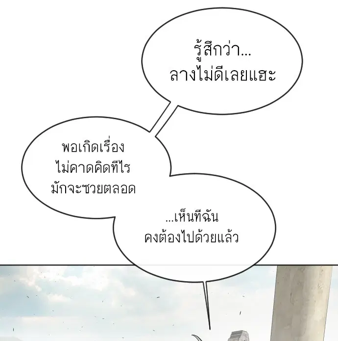 Superhuman Era ตอนที่ 48 หน้า 12