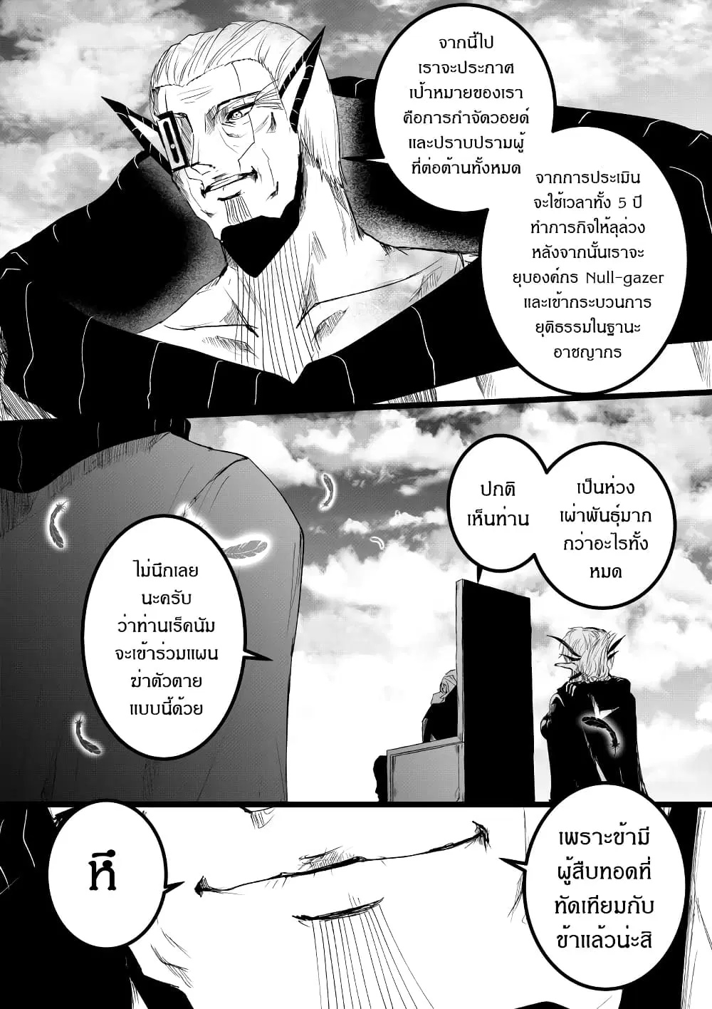 Path A waY ตอนที่ 190 หน้า 29