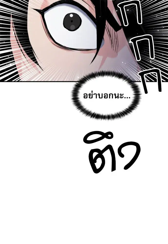 Seoul Station Druid ตอนที่ 189 หน้า 77