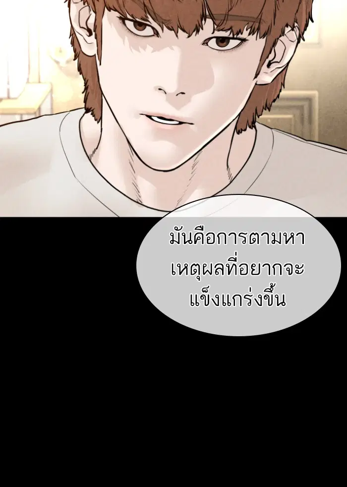 How to Fight ตอนที่ 126 หน้า 94