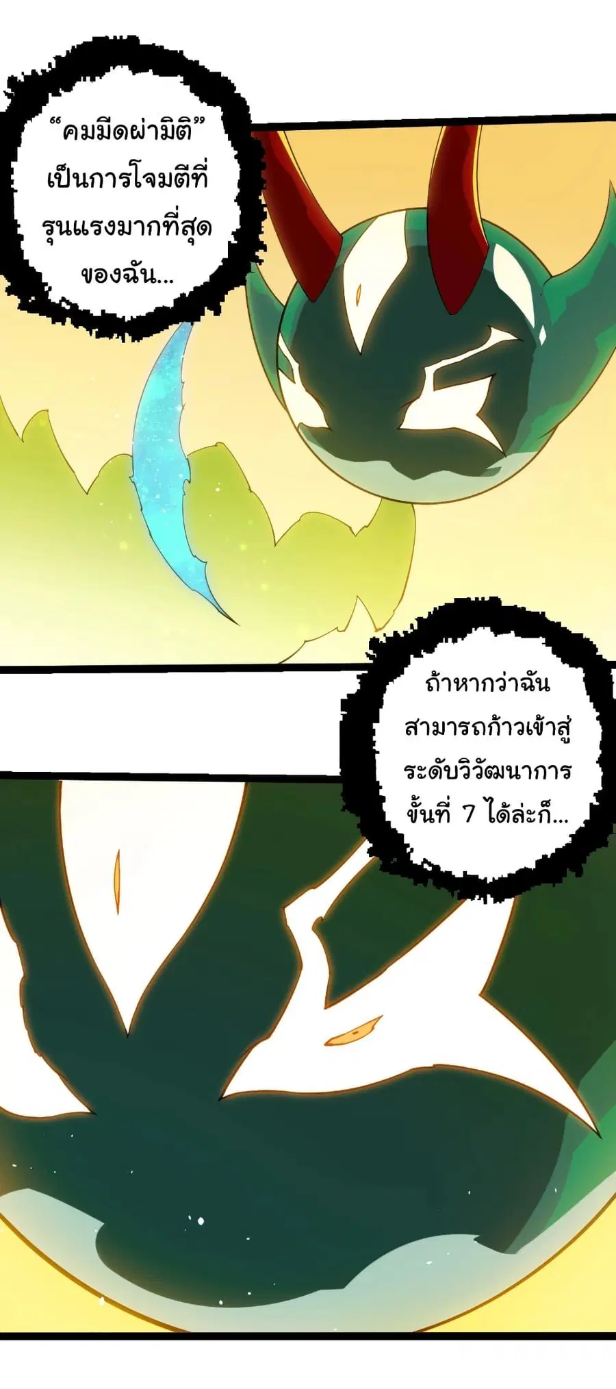 Evolution Begins With A Big Tree ตอนที่ 396 หน้า 4