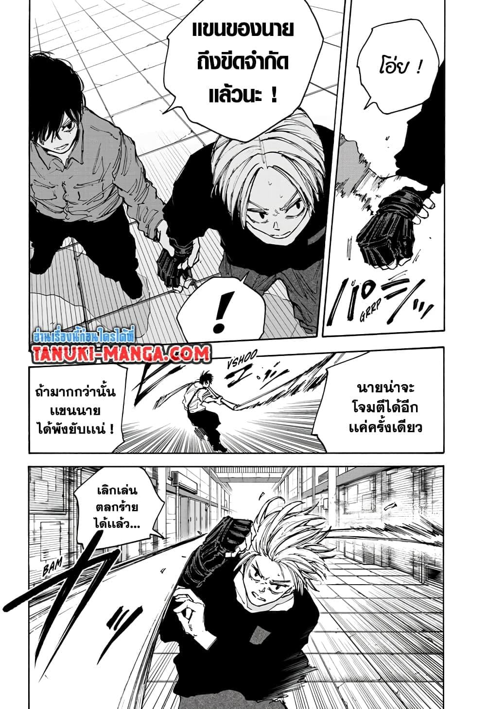 Sakamoto Days ตอนที่ 95 หน้า 7