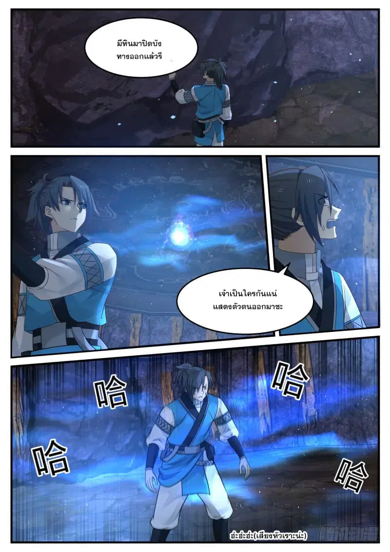 Martial Peak ตอนที่ 82 หน้า 17