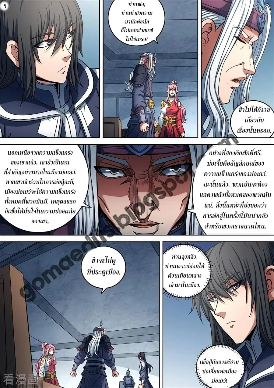 God of Martial Arts ตอนที่ 270 หน้า 6