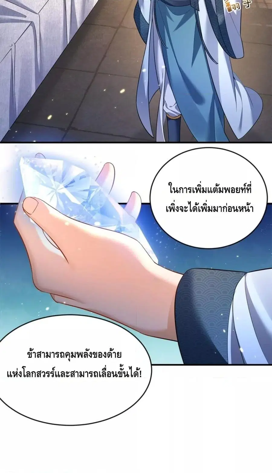 Am I Invincible ตอนที่ 153 หน้า 6
