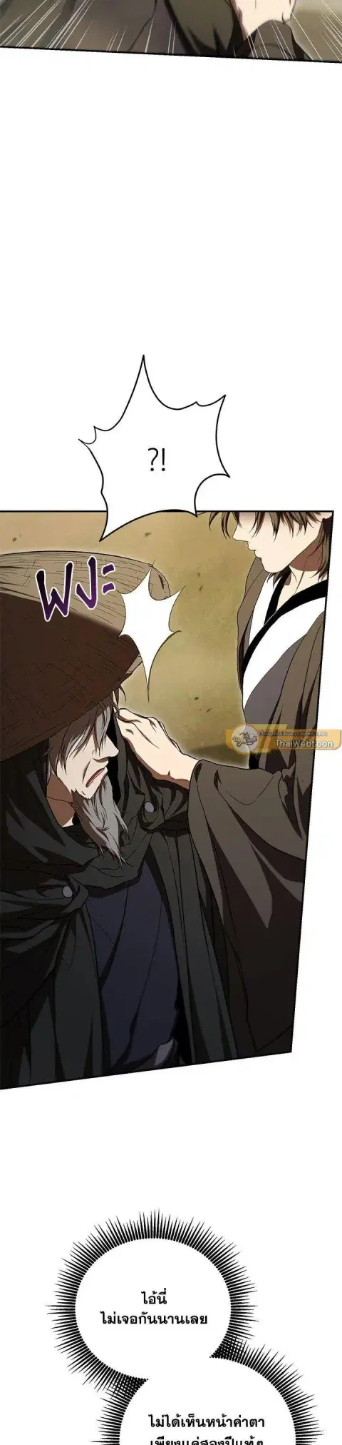 Path of the Shaman ตอนที่ 146 หน้า 7