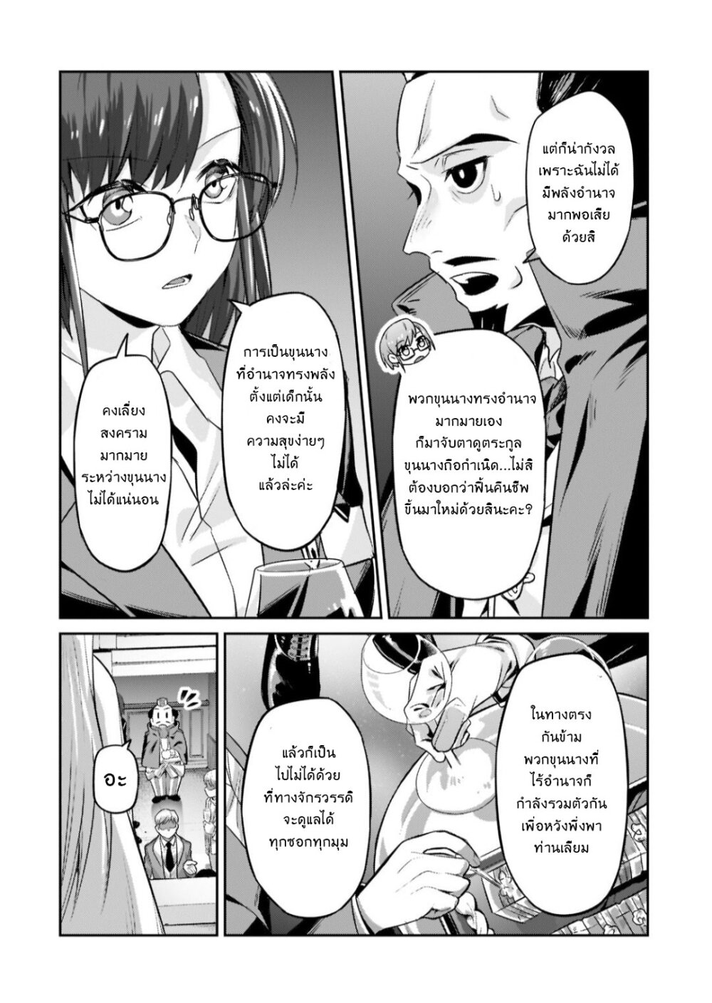 OreAku, Ore wa Seikan Kokka no Akutoku Ryoushu! ตอนที่ 13 หน้า 28