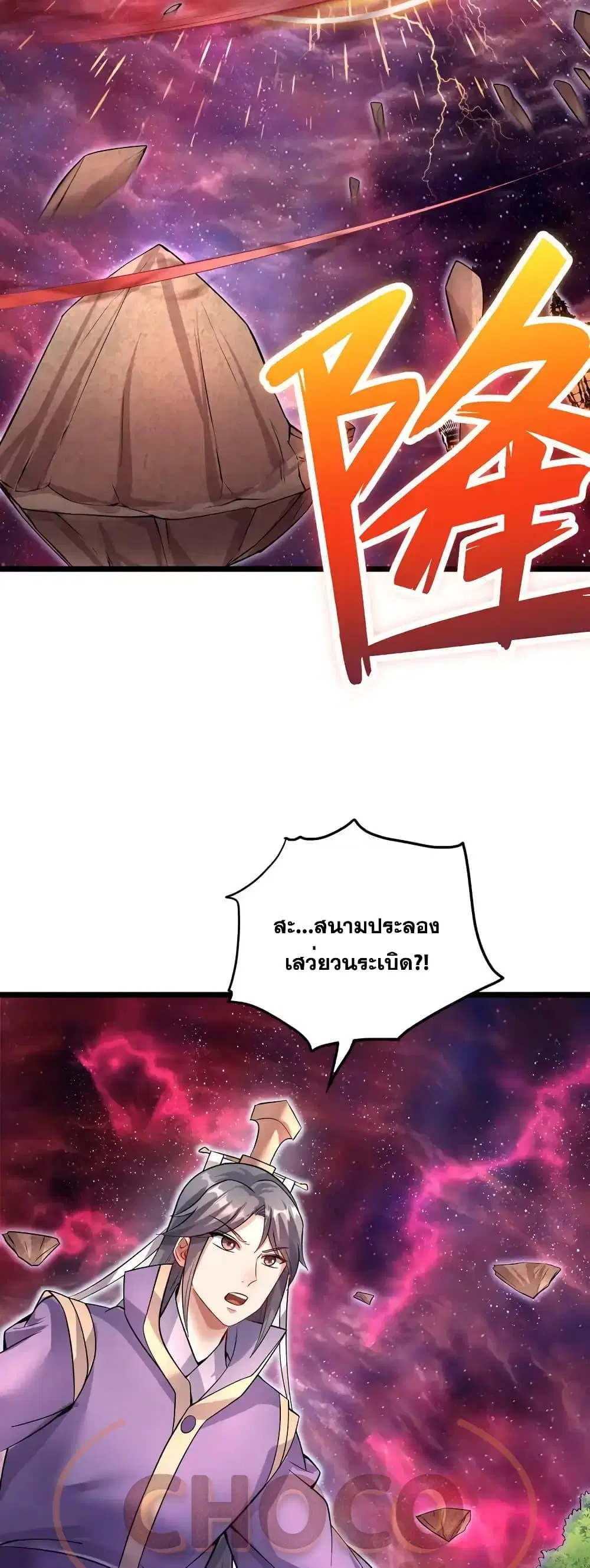 I Can Become A Sword God ตอนที่ 104 หน้า 15
