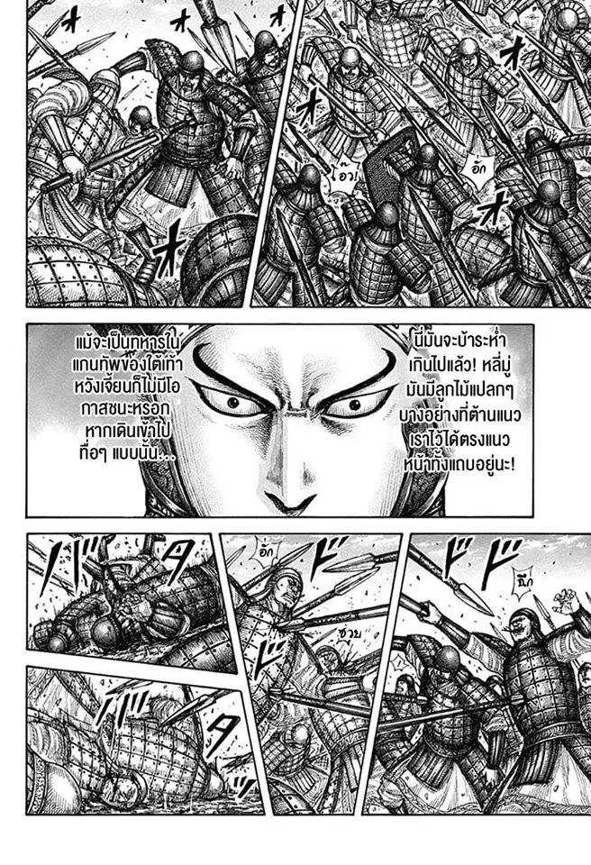 Kingdom ตอนที่ 606 หน้า 5