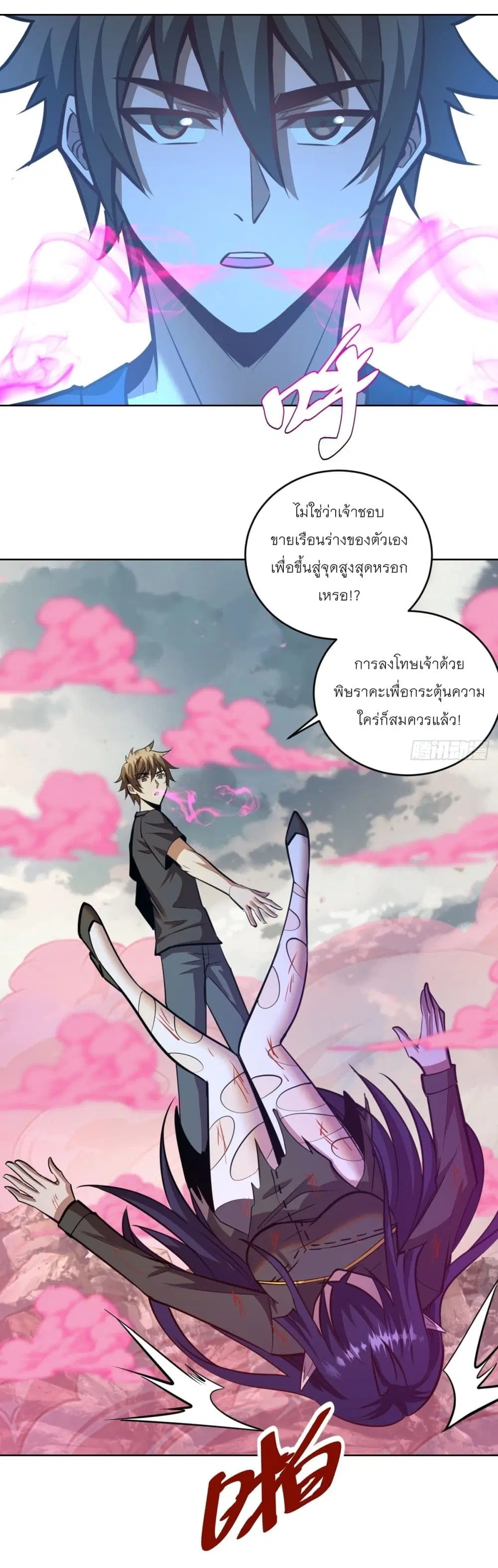 King Star Emperor ตอนที่ 259 หน้า 16