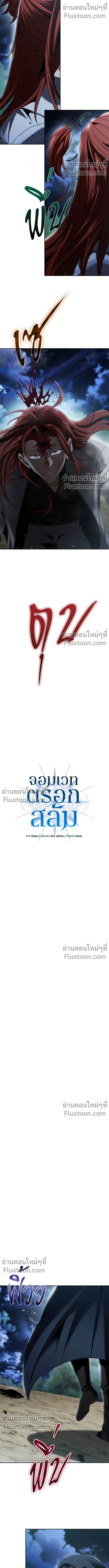 Return of the Back Alley Wizard จอมเวทไร้นามหวนคืน ตอนที่ 16 หน้า 7