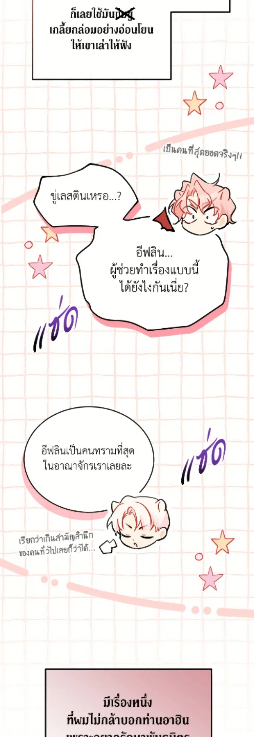 The Symbiotic Relationship Between a Panther and a Rabbit ตอนที่ 191 หน้า 5