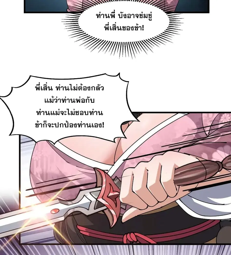 I’m Really Not the Son of Luck ตอนที่ 12 หน้า 7