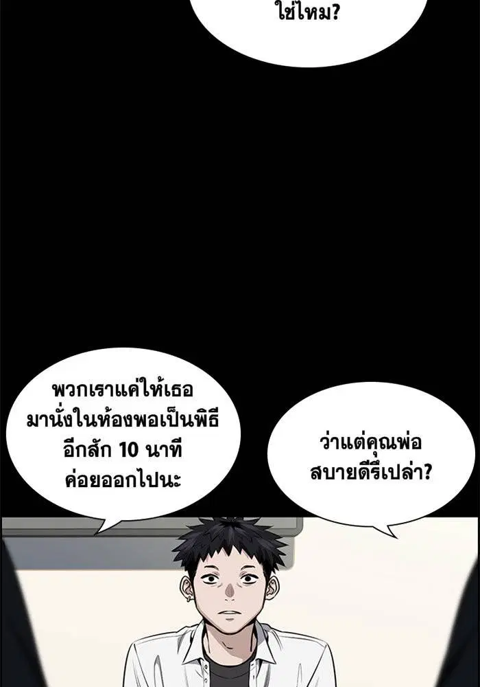 True Education ตอนที่ 5 หน้า 45